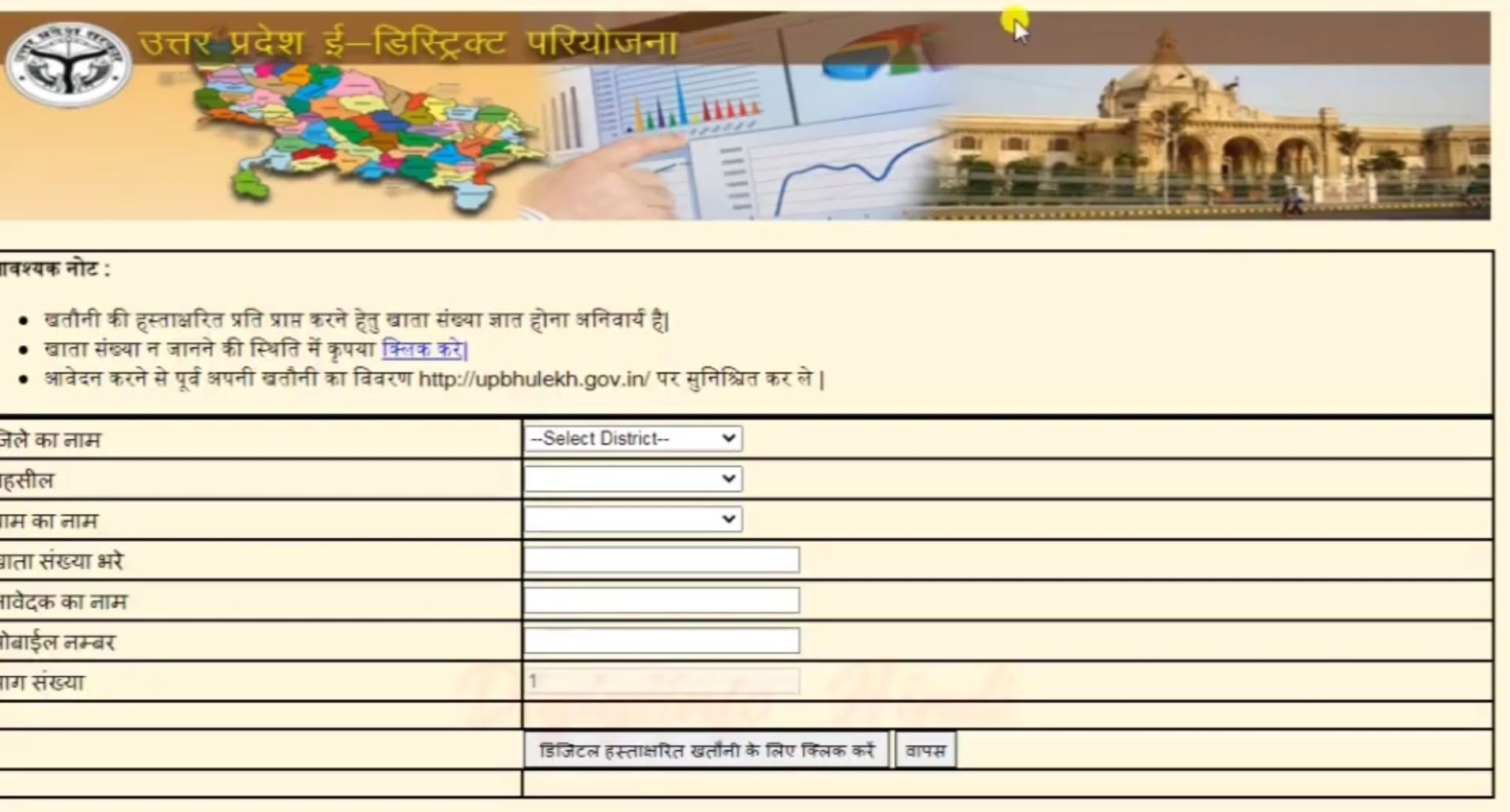 UP Khasra और UP Khatauni Online भूलेख पोर्टल से कैसे निकालें?