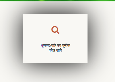 उत्तर प्रदेश में भूखण्ड / गाटे का यूनिक कोड